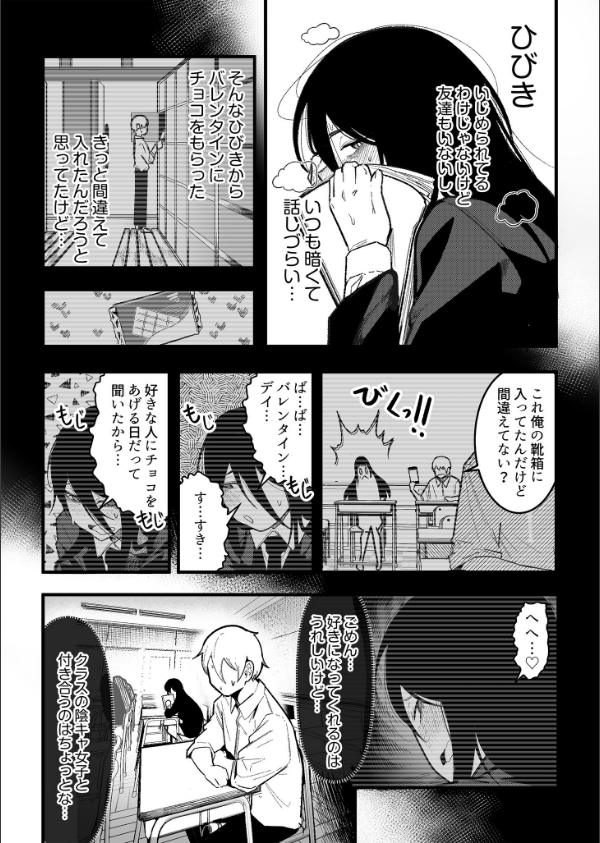 隣のデカ乳陰キャ ひびきちゃん（単話）_4枚目の画像
